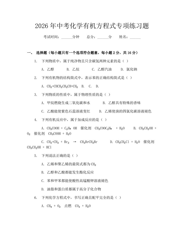 2026年中考化学有机方程式专项练习题：(docx+pdf)免费下载