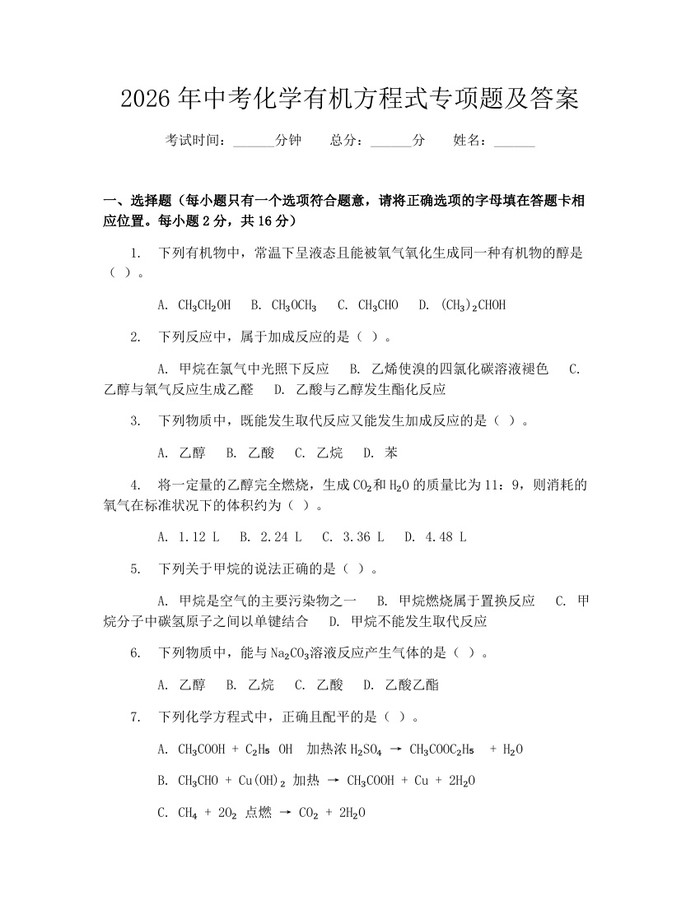 2026年中考化学有机方程式专项题及答案：(docx+pdf)免费下载