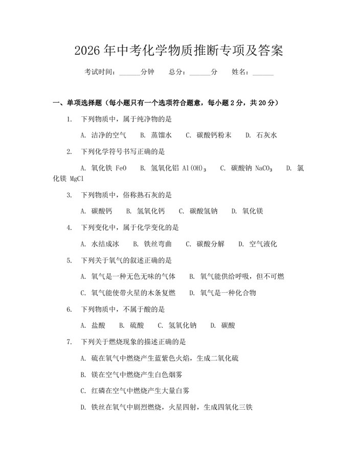 2026年中考化学物质推断专项及答案：(docx+pdf)免费下载