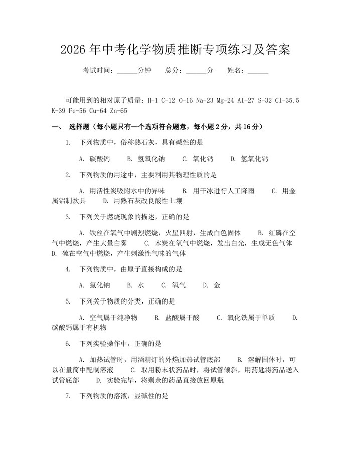 2026年中考化学物质推断专项练习及答案：(docx+pdf)免费下载