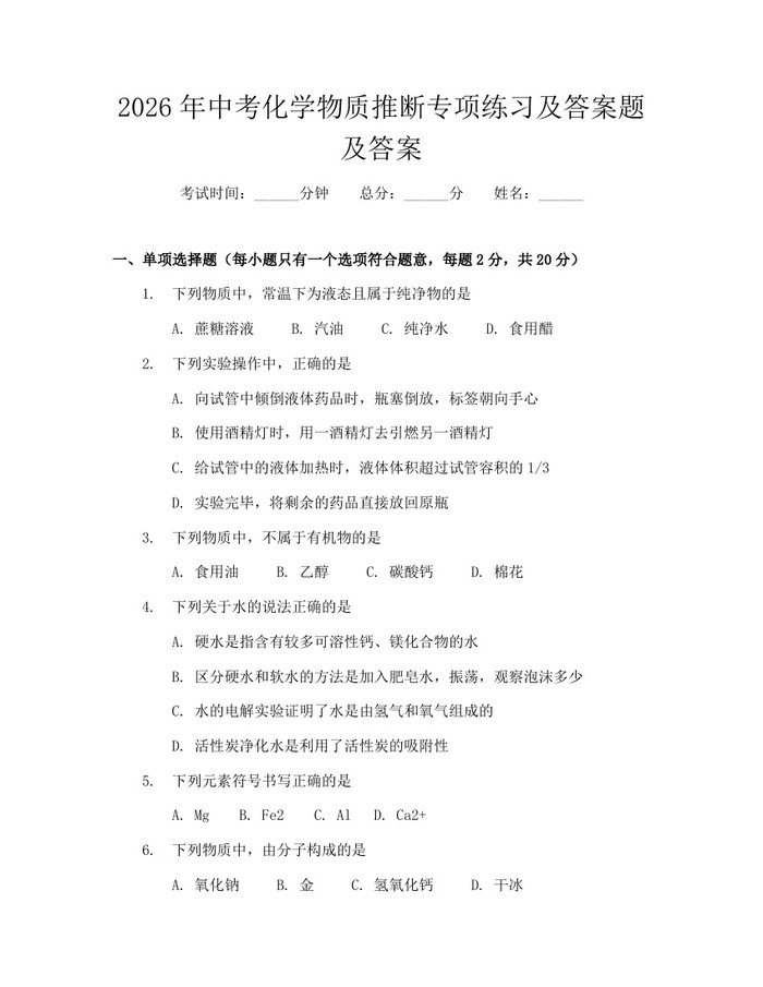 2026年中考化学物质推断专项练习及答案题及答案：(docx+pdf)免费下载