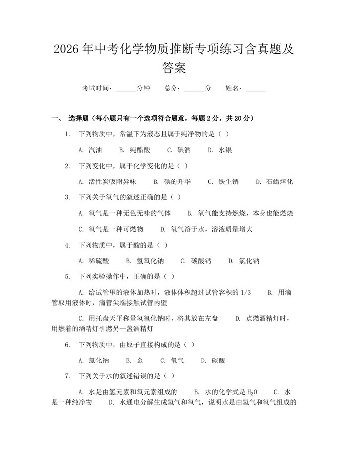 2026年中考化学物质推断专项练习含真题及答案：(docx+pdf)免费下载