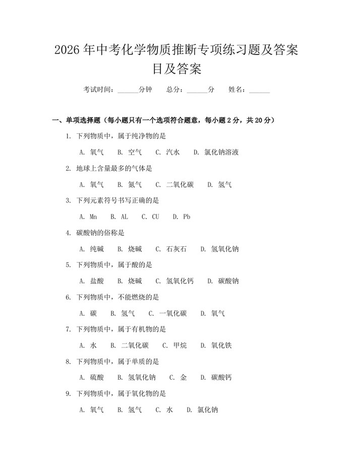 2026年中考化学物质推断专项练习题及答案目及答案：(docx+pdf)免费下载