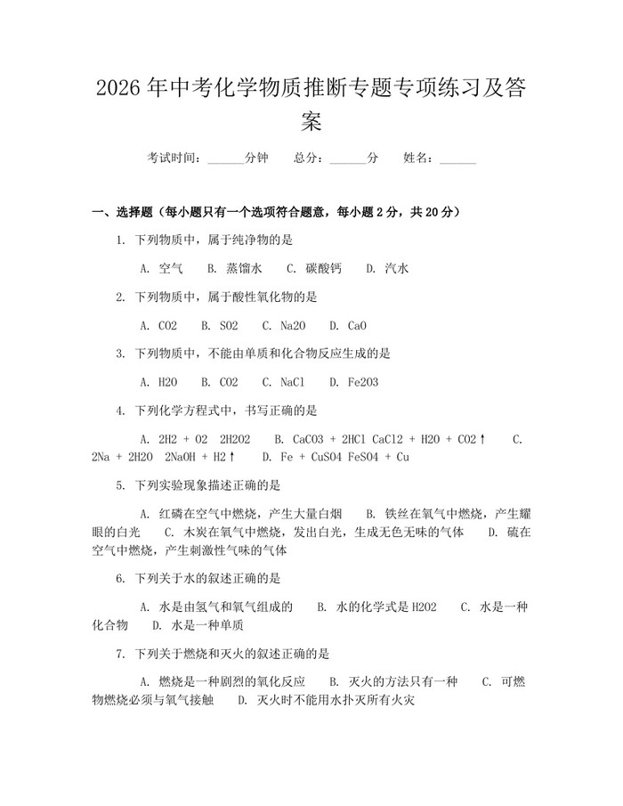 2026年中考化学物质推断专题专项练习及答案：(docx+pdf)免费下载