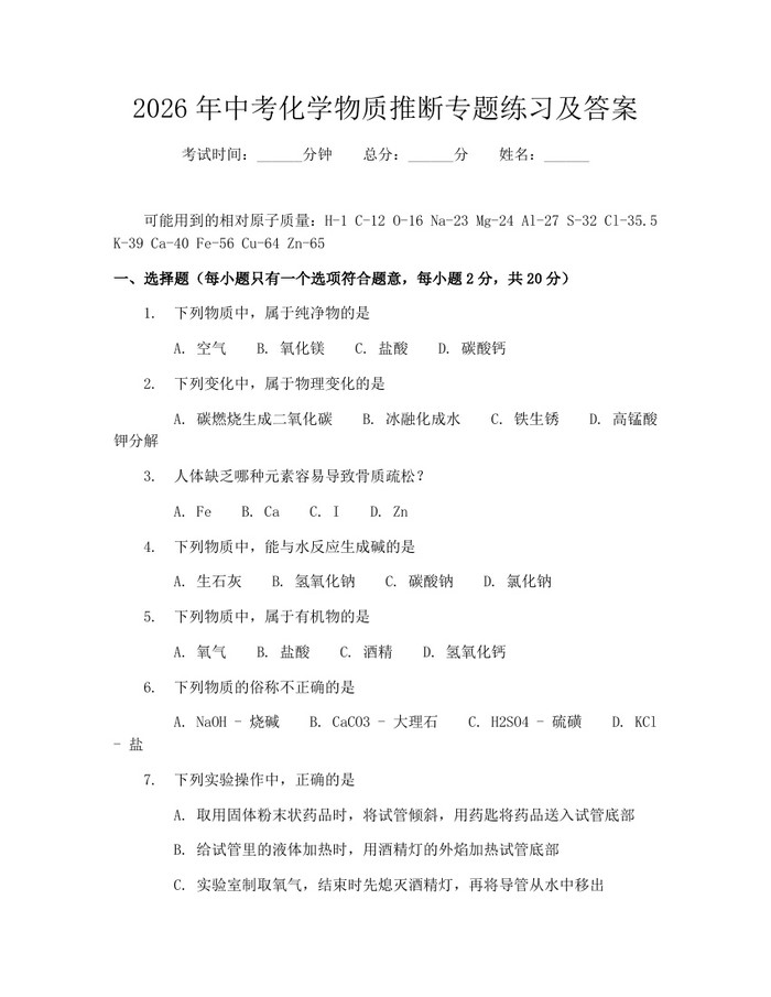 2026年中考化学物质推断专题练习及答案：(docx+pdf)免费下载