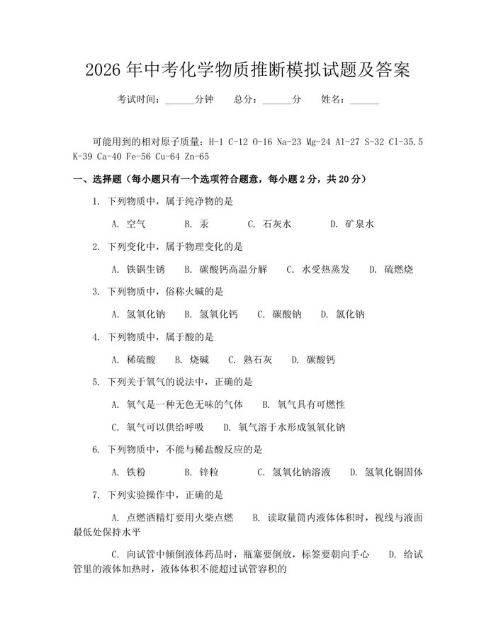 2026年中考化学物质推断模拟试题及答案：(docx+pdf)免费下载
