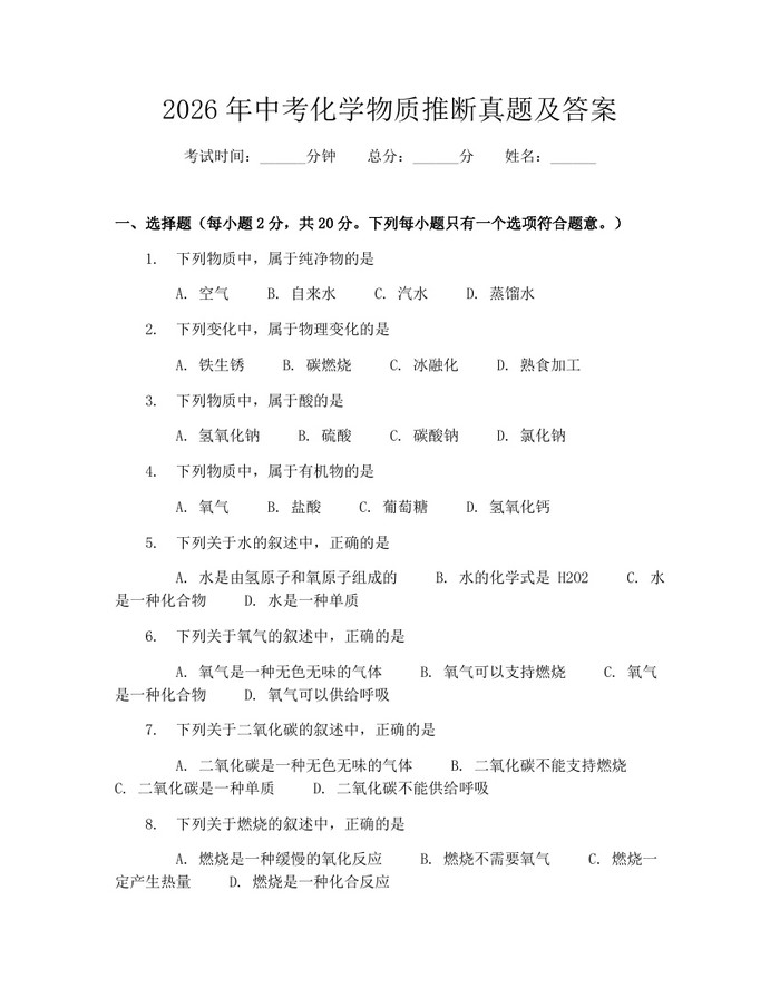 2026年中考化学物质推断真题及答案：(docx+pdf)免费下载