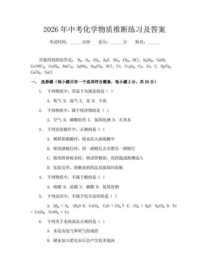 2026年中考化学物质推断练习及答案：(docx+pdf)免费下载