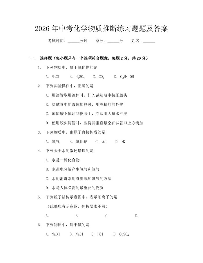 2026年中考化学物质推断练习题题及答案：(docx+pdf)免费下载