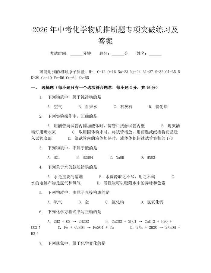2026年中考化学物质推断题专项突破练习及答案：(docx+pdf)免费下载