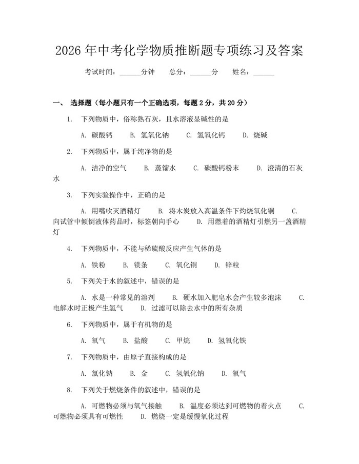 2026年中考化学物质推断题专项练习及答案：(docx+pdf)免费下载