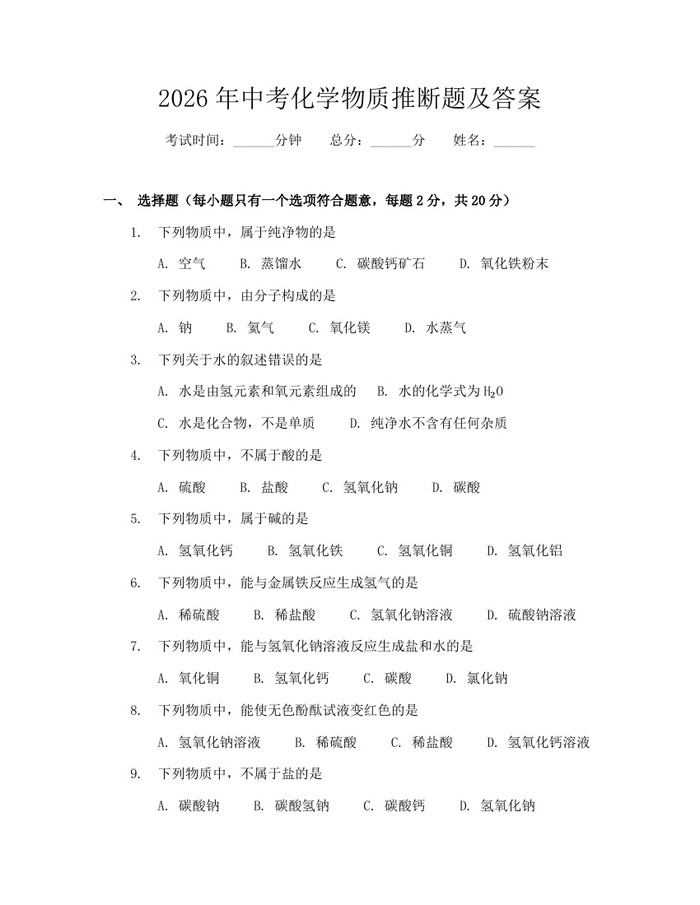 2026年中考化学物质推断题及答案：(docx+pdf)免费下载