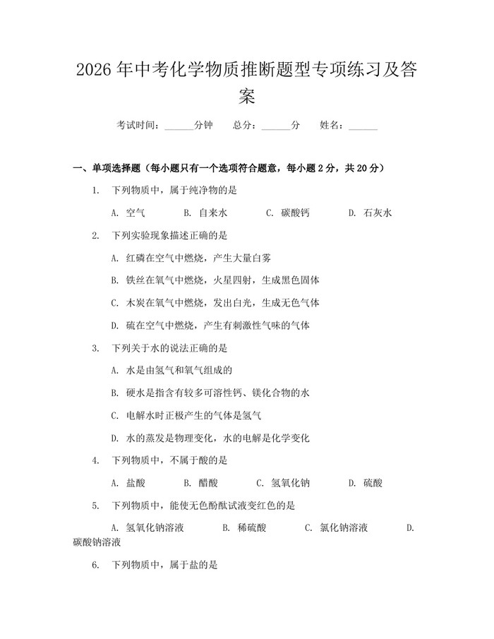 2026年中考化学物质推断题型专项练习及答案：(docx+pdf)免费下载