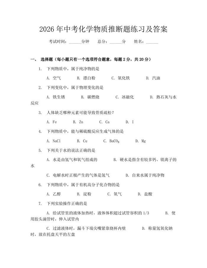 2026年中考化学物质推断题练习及答案：(docx+pdf)免费下载