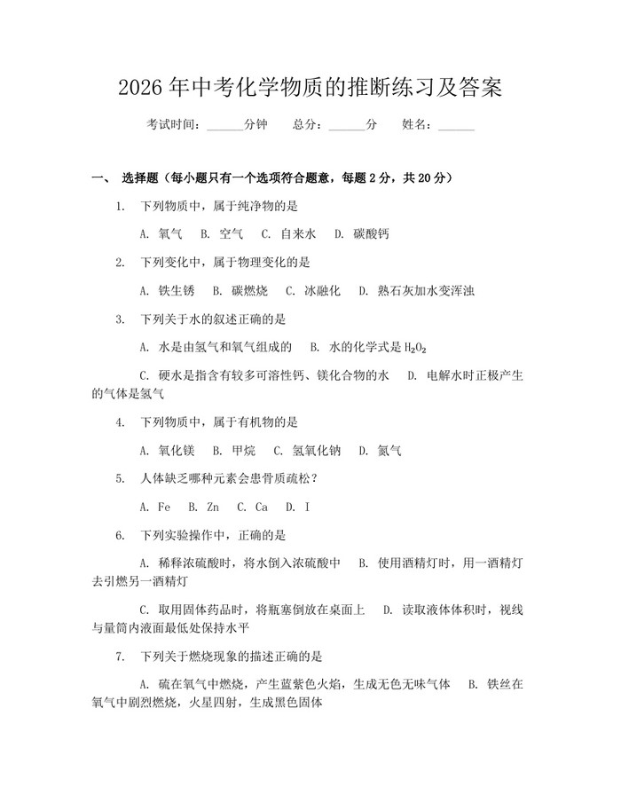 2026年中考化学物质的推断练习及答案：(docx+pdf)免费下载