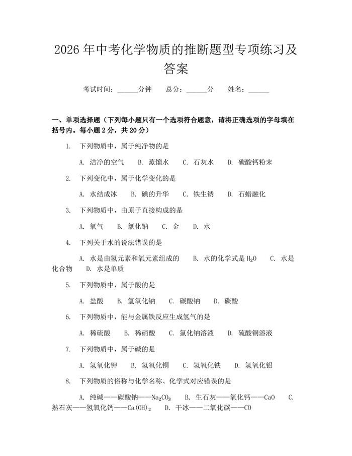 2026年中考化学物质的推断题型专项练习及答案：(docx+pdf)免费下载