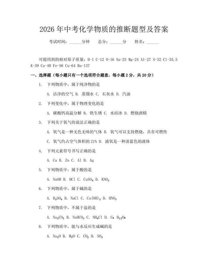 2026年中考化学物质的推断题型及答案：(docx+pdf)免费下载