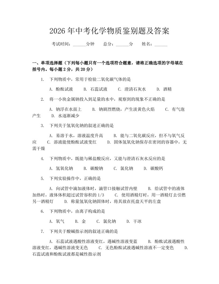 2026年中考化学物质鉴别题及答案：(docx+pdf)免费下载