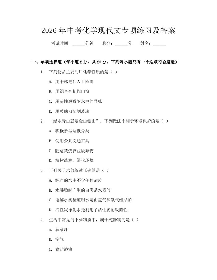 2026年中考化学现代文专项练习及答案：(docx+pdf)免费下载