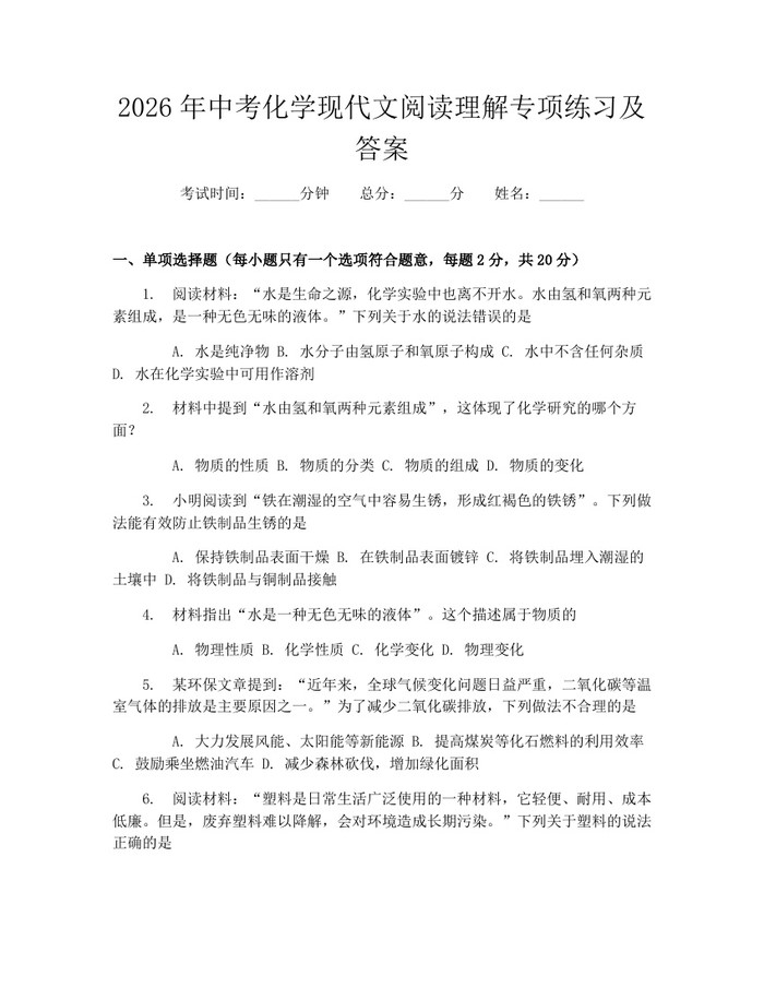 2026年中考化学现代文阅读理解专项练习及答案：(docx+pdf)免费下载
