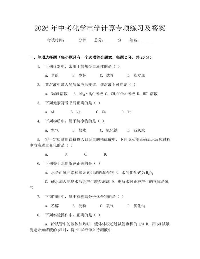 2026年中考化学电学计算专项练习及答案：(docx+pdf)免费下载
