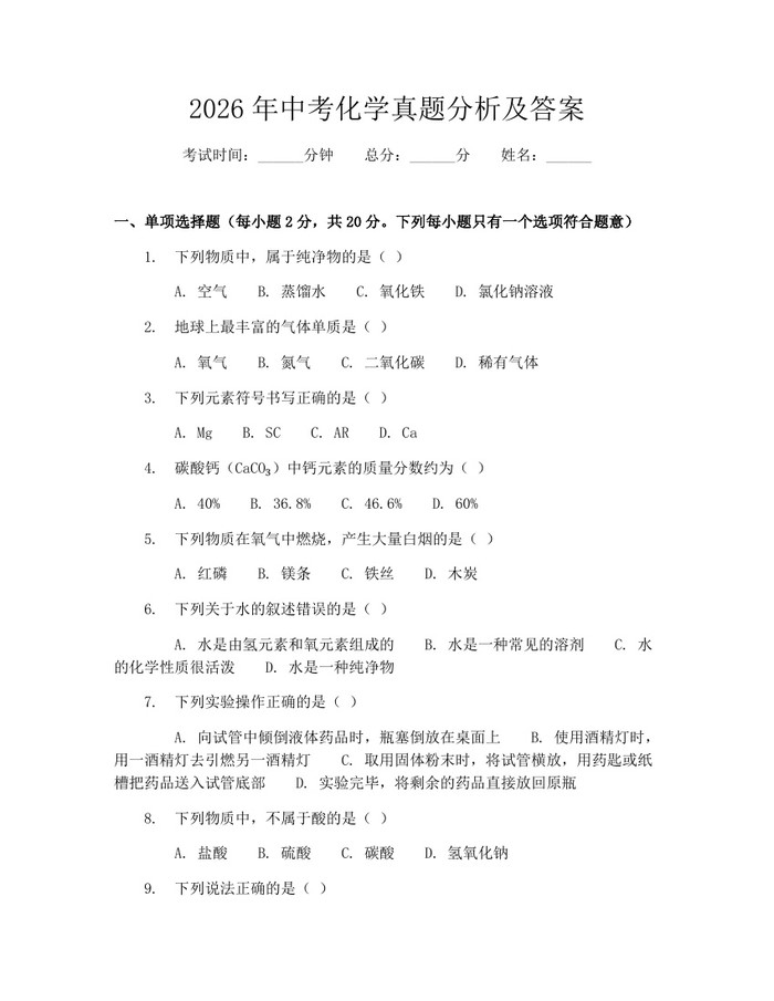 2026年中考化学真题分析及答案：(docx+pdf)免费下载