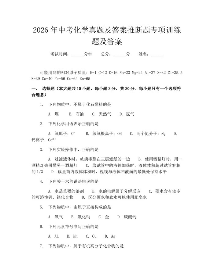 2026年中考化学真题及答案推断题专项训练题及答案：(docx+pdf)免费下载