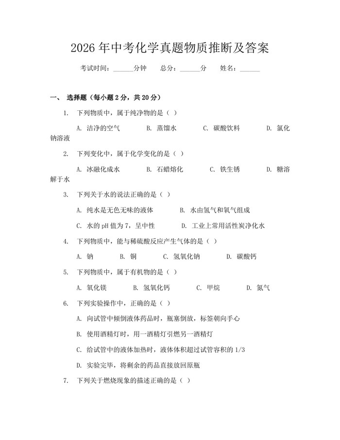 2026年中考化学真题物质推断及答案：(docx+pdf)免费下载