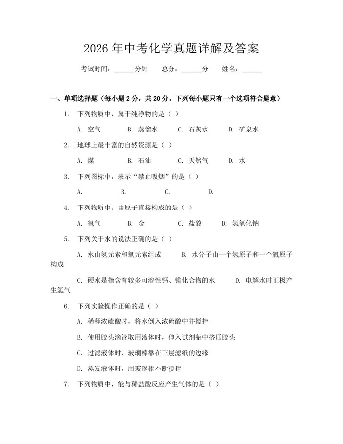 2026年中考化学真题详解及答案：(docx+pdf)免费下载