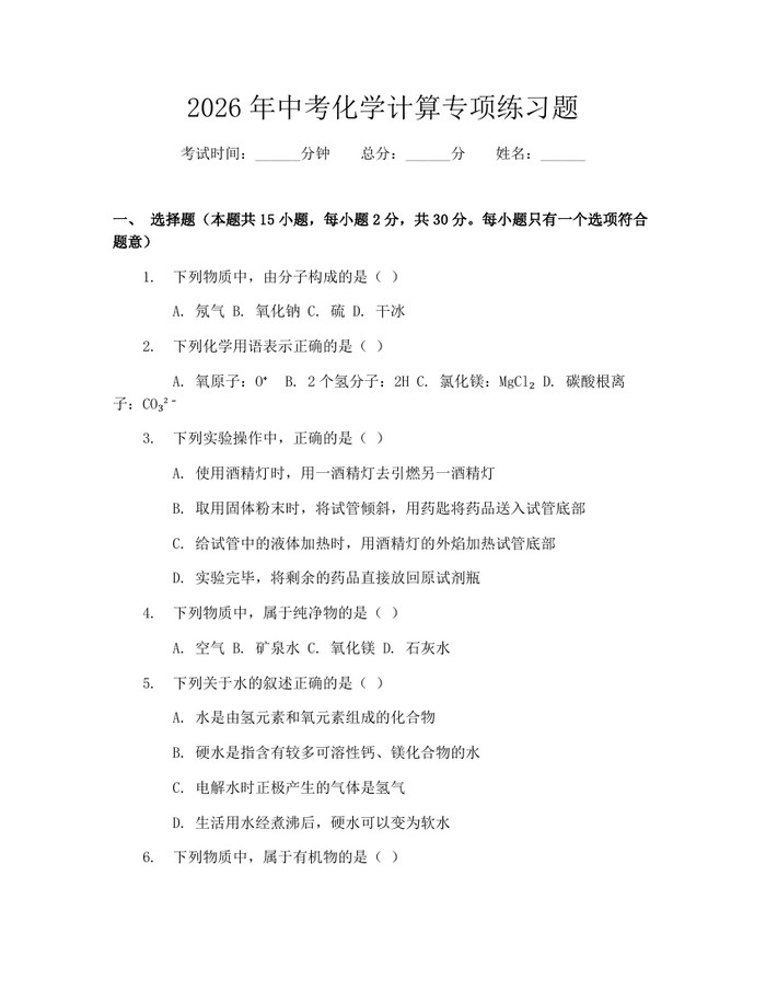 2026年中考化学计算专项练习题：(docx+pdf)免费下载