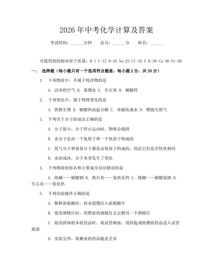 2026年中考化学计算及答案：(docx+pdf)免费下载