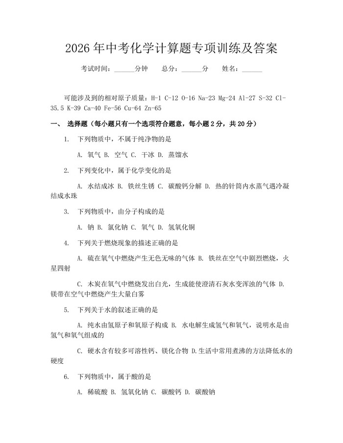 2026年中考化学计算题专项训练及答案：(docx+pdf)免费下载