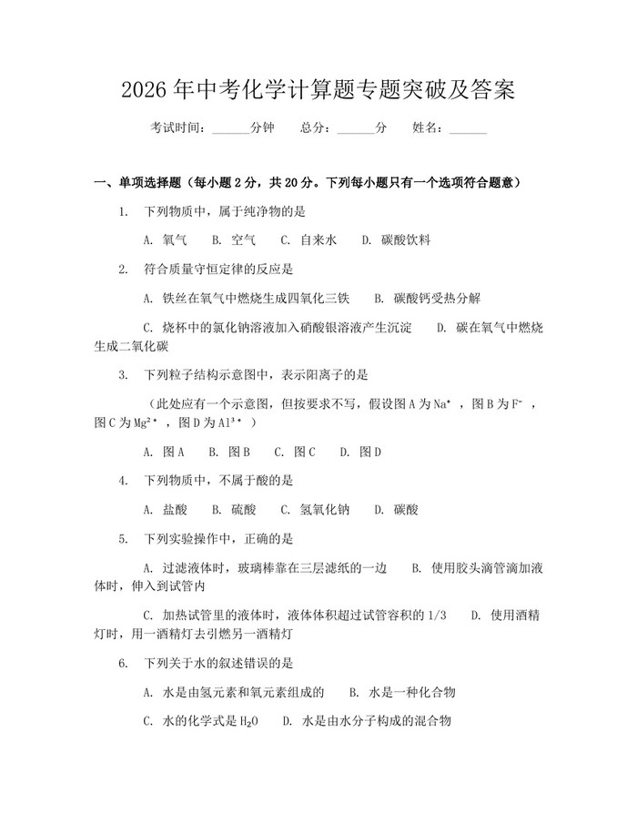 2026年中考化学计算题专题突破及答案：(docx+pdf)免费下载