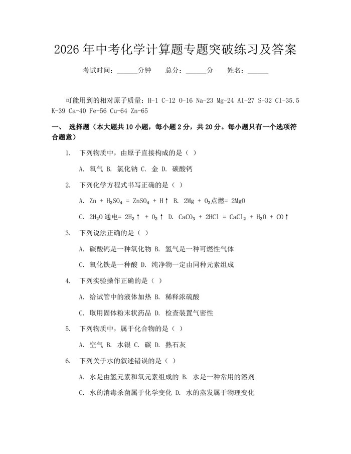 2026年中考化学计算题专题突破练习及答案:(docx+pdf)免费下载