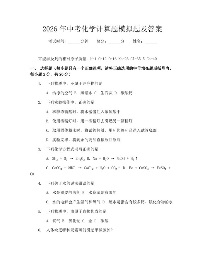 2026年中考化学计算题模拟题及答案：(docx+pdf)免费下载