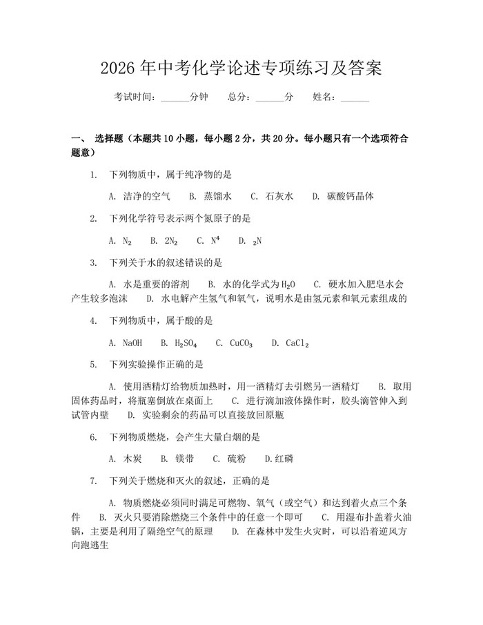 2026年中考化学论述专项练习及答案：(docx+pdf)免费下载