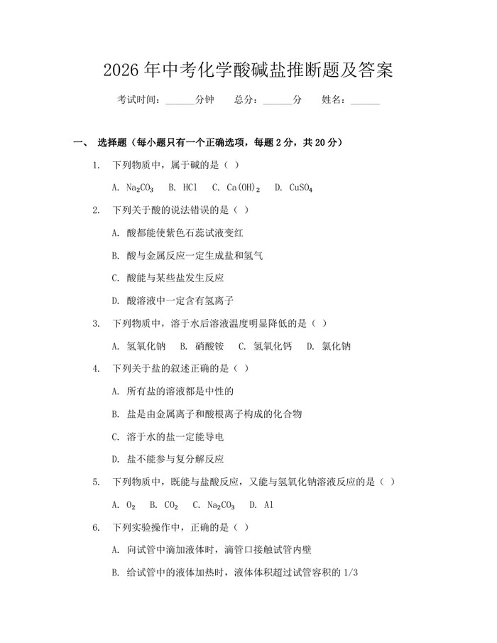 2026年中考化学酸碱盐推断题及答案：(docx+pdf)免费下载