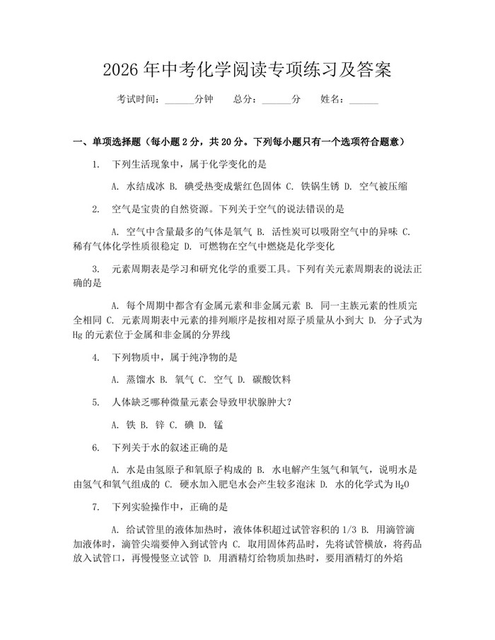 2026年中考化学阅读专项练习及答案：(docx+pdf)免费下载