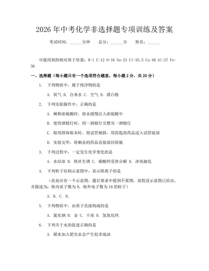 2026年中考化学非选择题专项训练及答案：(docx+pdf)免费下载
