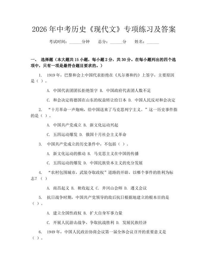 2026年中考历史《现代文》专项练习及答案：(docx+pdf)免费下载