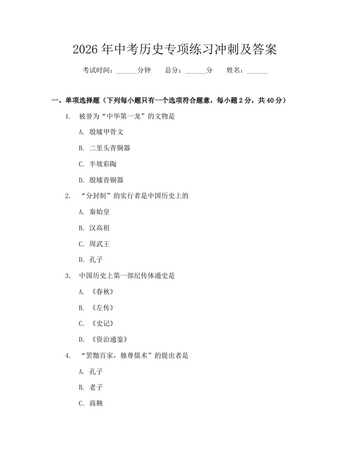 2026年中考历史专项练习冲刺及答案：(docx+pdf)免费下载