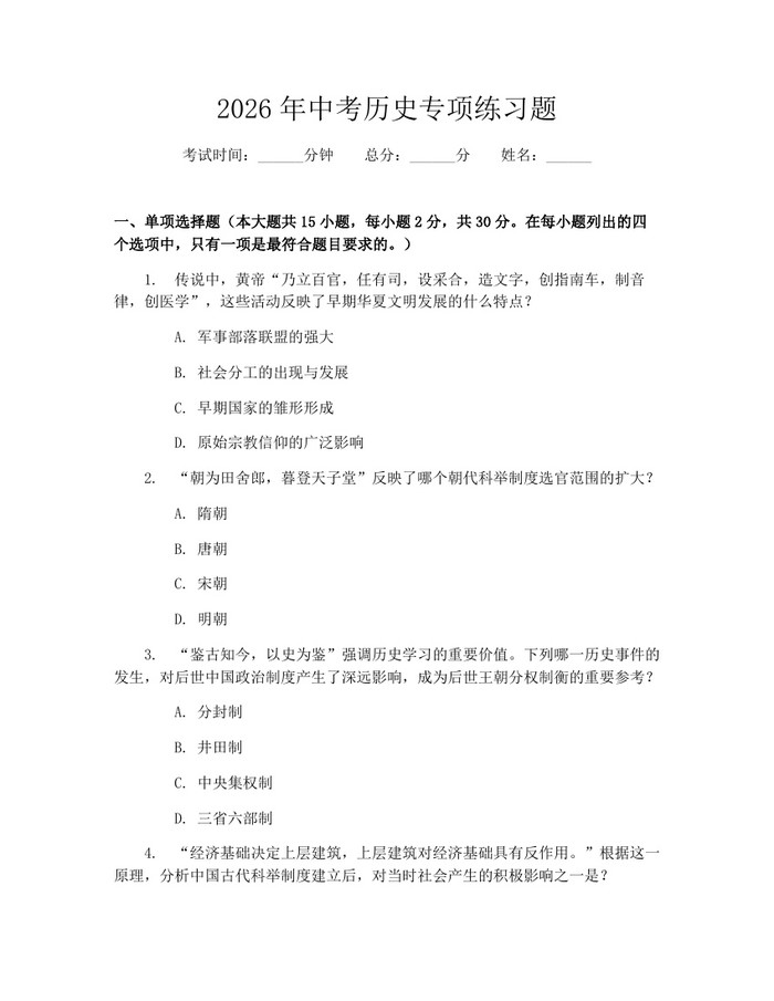 2026年中考历史专项练习题：(docx+pdf)免费下载