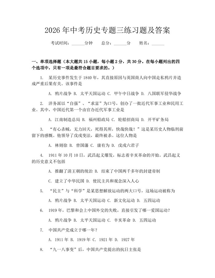 2026年中考历史专题三练习题及答案：(docx+pdf)免费下载