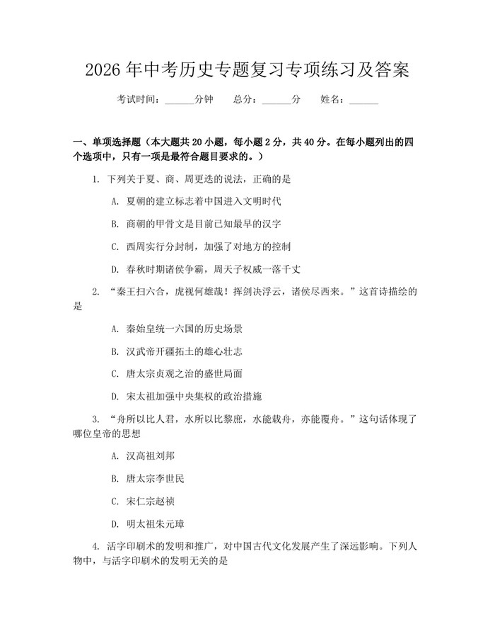 2026年中考历史专题复习专项练习及答案：(docx+pdf)免费下载