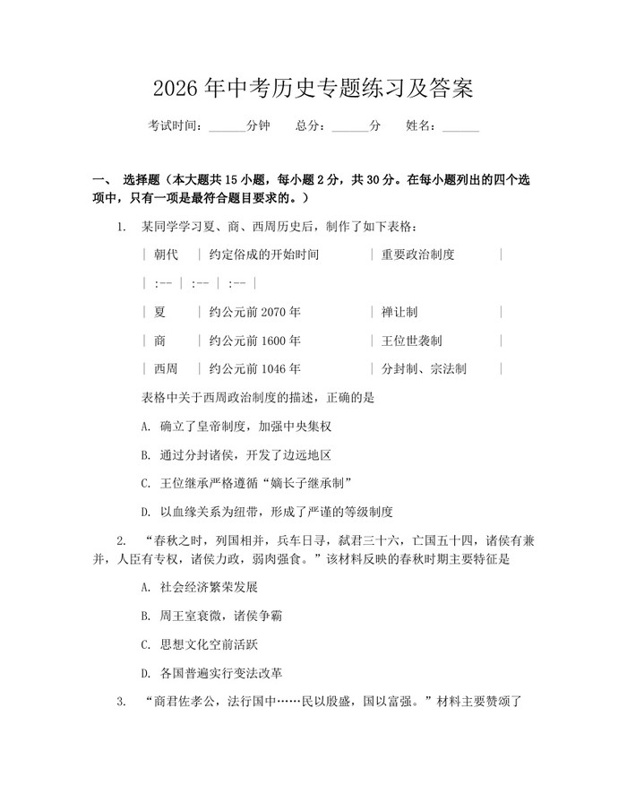 2026年中考历史专题练习及答案：(docx+pdf)免费下载