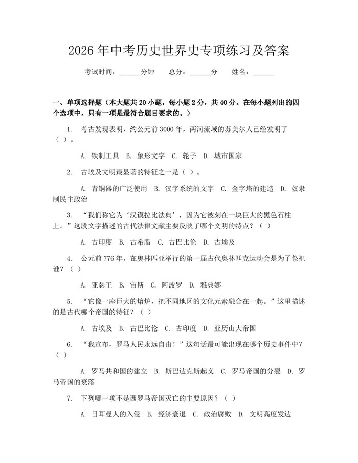 2026年中考历史世界史专项练习及答案：(docx+pdf)免费下载