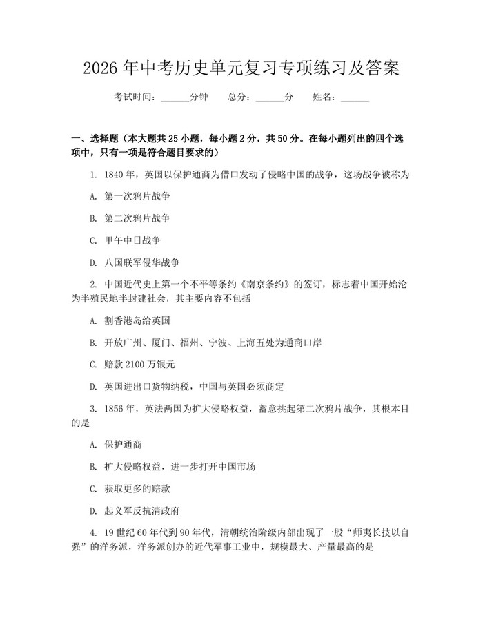 2026年中考历史单元复习专项练习及答案：(docx+pdf)免费下载