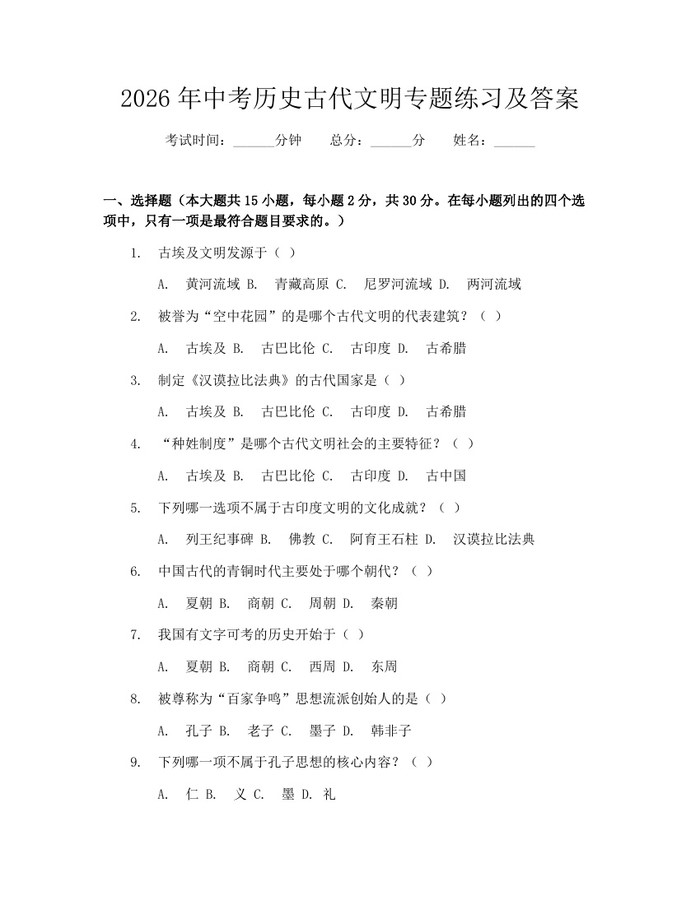 2026年中考历史古代文明专题练习及答案：(docx+pdf)免费下载