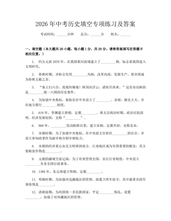 2026年中考历史填空专项练习及答案：(docx+pdf)免费下载