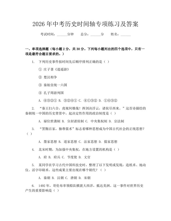 2026年中考历史时间轴专项练习及答案：(docx+pdf)免费下载